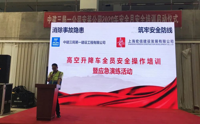 宏信建發(fā)聯(lián)合中建三局開展高空車安全操作培訓(xùn)暨應(yīng)急演練活動